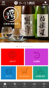 さいとう酒店の公式アプリ screenshot 1