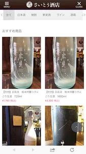 さいとう酒店の公式アプリ screenshot 2