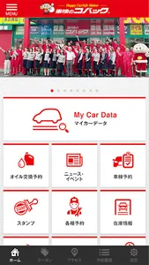 車検のコバック 桜井自工　公式アプリ screenshot 1