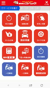 車検のコバック 桜井自工　公式アプリ screenshot 2