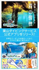 shonandive葉山ダイビングサービス screenshot 0