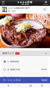 トロトロ煮豚 持ち帰り専門店 -山人- screenshot 2