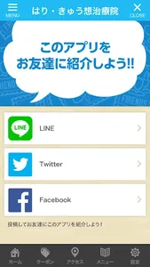 想治療院 screenshot 2