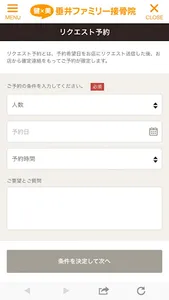 岐阜県垂井町の垂井ファミリー接骨院 screenshot 2