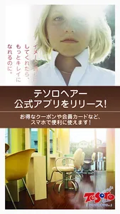 「テソロヘアー」新潟市北区美容室 screenshot 0