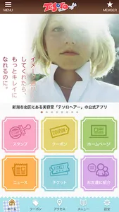 「テソロヘアー」新潟市北区美容室 screenshot 1