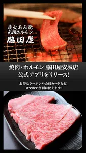 安城の焼肉・ホルモン脇田屋安城店 screenshot 0