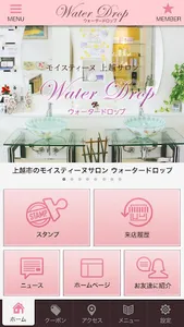 新潟県上越市にあるモイスティーヌサロンWater Drop screenshot 0