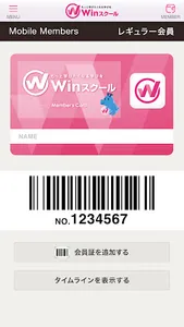 Winスクール公式アプリ screenshot 2