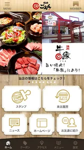 ｢うまい焼肉天童にあり！｣極上山形牛を堪能できる牛縁へ！ screenshot 1