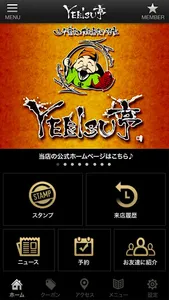 YEBISU亭 screenshot 1