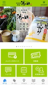 殿岡温泉 湯元 湯〜眠 screenshot 1