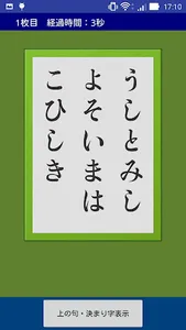 【百人一首の練習】うかりはげ ～決まり字パズルもあるよ～ screenshot 1