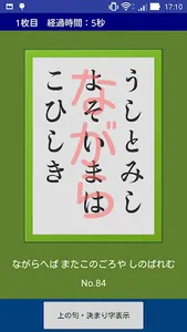 【百人一首の練習】うかりはげ ～決まり字パズルもあるよ～ screenshot 2