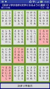 【百人一首の練習】うかりはげ ～決まり字パズルもあるよ～ screenshot 4