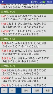 【百人一首の練習】うかりはげ ～決まり字パズルもあるよ～ screenshot 5
