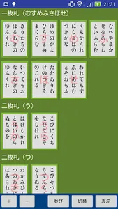 【百人一首の練習】うかりはげ ～決まり字パズルもあるよ～ screenshot 6