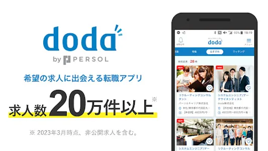 転職 求人アプリはdoda - 正社員の転職活動や仕事探し screenshot 1