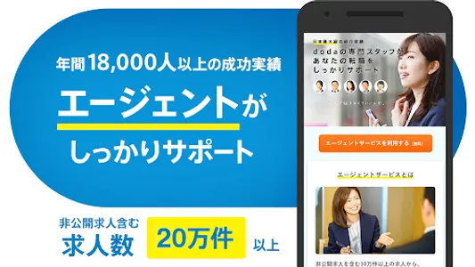 転職 求人アプリはdoda - 正社員の転職活動や仕事探し screenshot 2