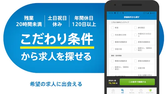 転職 求人アプリはdoda - 正社員の転職活動や仕事探し screenshot 3