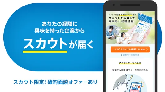 転職 求人アプリはdoda - 正社員の転職活動や仕事探し screenshot 4