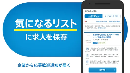 転職 求人アプリはdoda - 正社員の転職活動や仕事探し screenshot 5