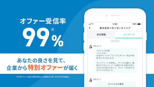 就活はdodaキャンパス 新卒のオファーやスカウトが届く screenshot 1