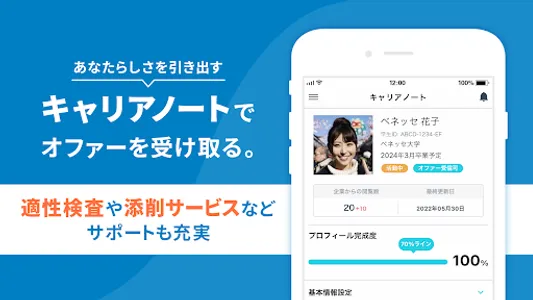就活はdodaキャンパス 新卒のオファーやスカウトが届く screenshot 2