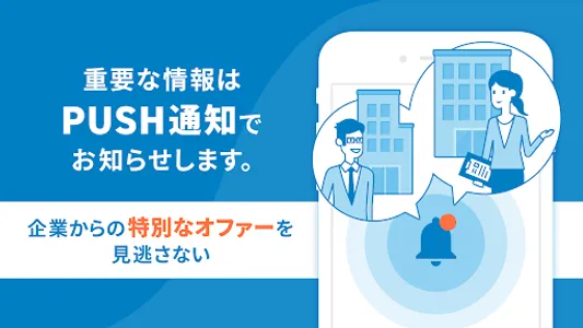 就活はdodaキャンパス 新卒のオファーやスカウトが届く screenshot 4