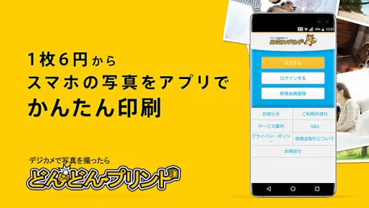 写真を印刷 どんどんプリント アプリでスマホの写真を簡単にプ screenshot 0