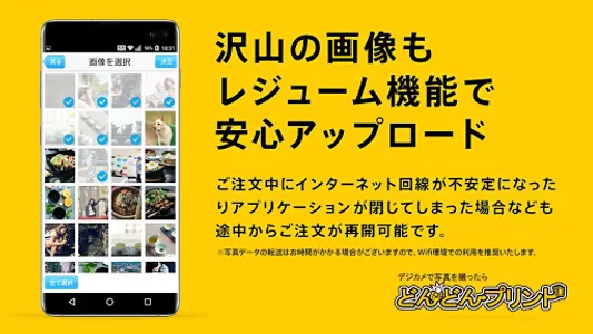写真を印刷 どんどんプリント アプリでスマホの写真を簡単にプ screenshot 2
