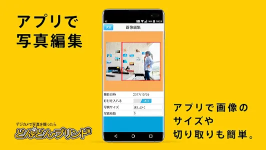 写真を印刷 どんどんプリント アプリでスマホの写真を簡単にプ screenshot 9