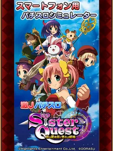 激Jパチスロ シスタークエスト~時の魔術師と悠久の姉妹~ screenshot 7