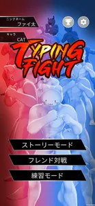 タイピングファイト オンラインでフレンド対戦 screenshot 4