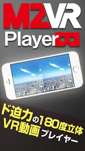 MZVRPlayer 180度立体VR動画プレーヤー 無料 screenshot 0