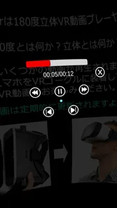 MZVRPlayer 180度立体VR動画プレーヤー 無料 screenshot 4