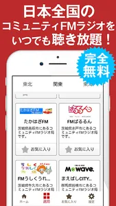 ListenRadio(リスラジ)コミュニティFM局公認 screenshot 1