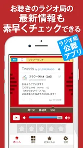 ListenRadio(リスラジ)コミュニティFM局公認 screenshot 2