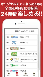 ListenRadio(リスラジ)コミュニティFM局公認 screenshot 3