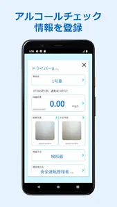 DriveLive アルコールチェック screenshot 1