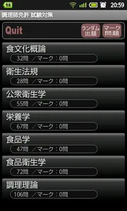 調理師試験対策 screenshot 0