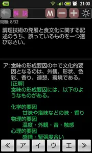 調理師試験対策 screenshot 5