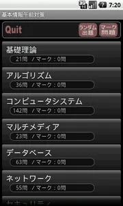 基本情報技術者試験　午前対策 screenshot 0