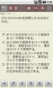 基本情報技術者試験　午前対策 screenshot 1