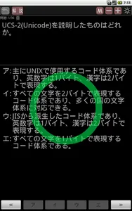 基本情報技術者試験　午前対策 screenshot 10