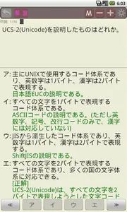 基本情報技術者試験　午前対策 screenshot 11