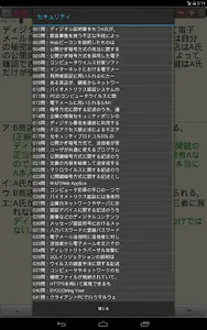 基本情報技術者試験　午前対策 screenshot 12