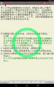 基本情報技術者試験　午前対策 screenshot 13