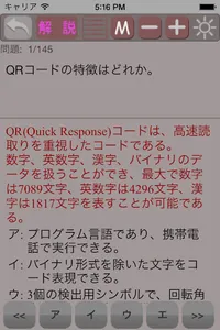 基本情報技術者試験　午前対策 screenshot 14