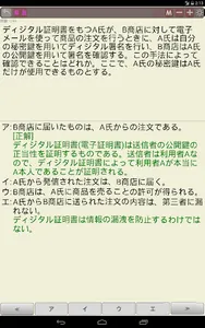 基本情報技術者試験　午前対策 screenshot 15